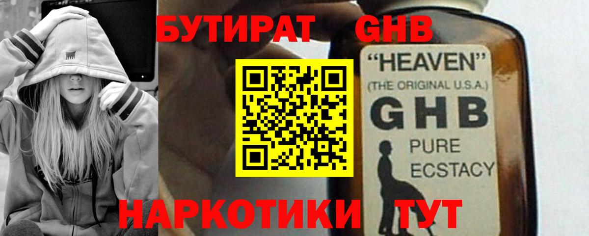 Лангепас  БУТИРАТ 99%  Вход с VPN 