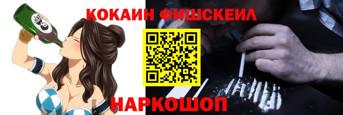 Cocaine Fish Scale Лангепас
