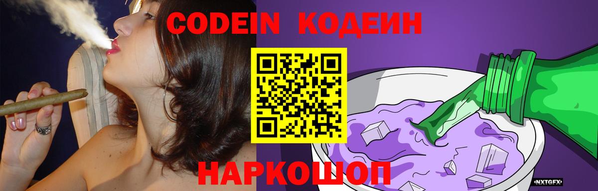 Лангепас  Кодеин Purple Drank  Вход с VPN 
