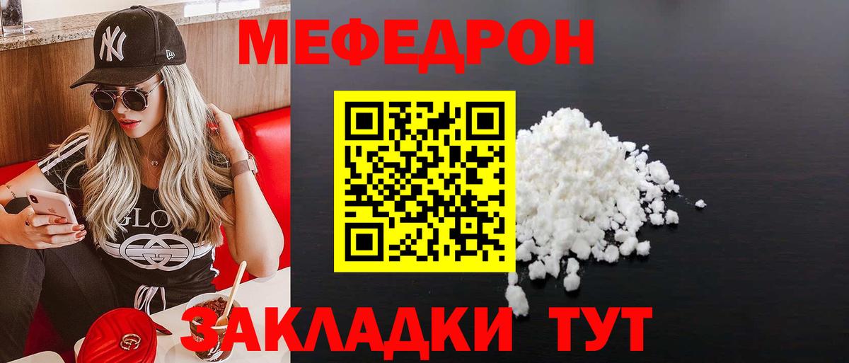 Меф  МЯУ-МЯУ VHQ  МЕФ  Лангепас  Вход с VPN 