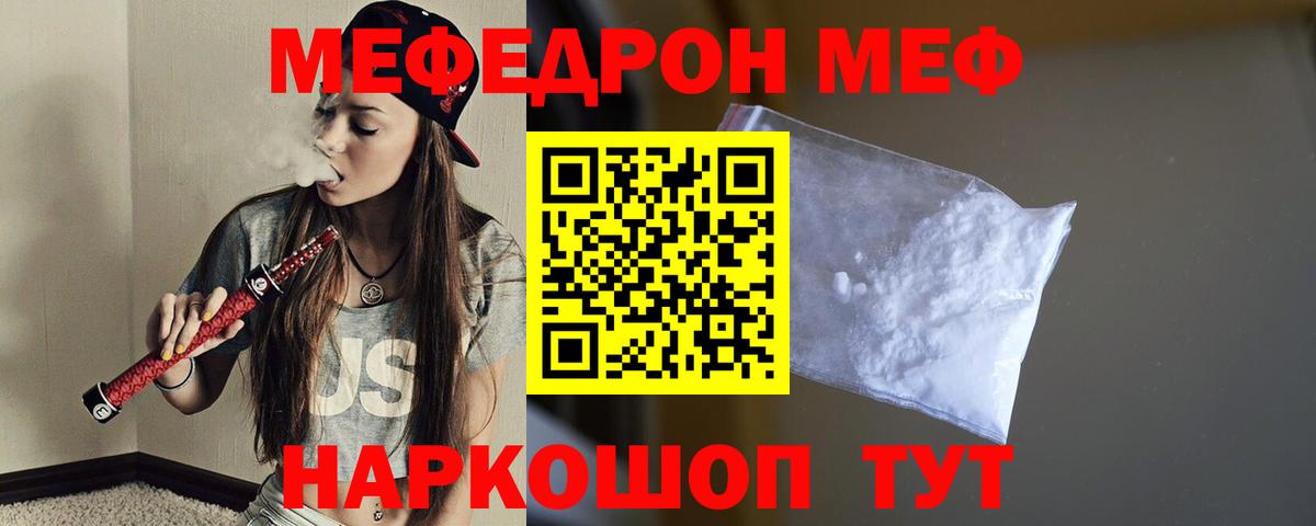 Меф кристаллы Лангепас