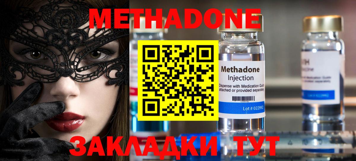 Метадон methadone Лангепас