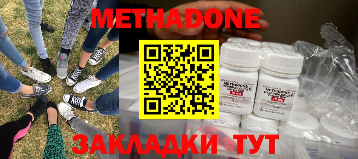 МЕТАДОН кристалл  Вход с VPN  Лангепас  Метадон кристалл 