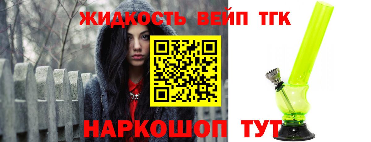 Дистиллят ТГК жижа Лангепас
